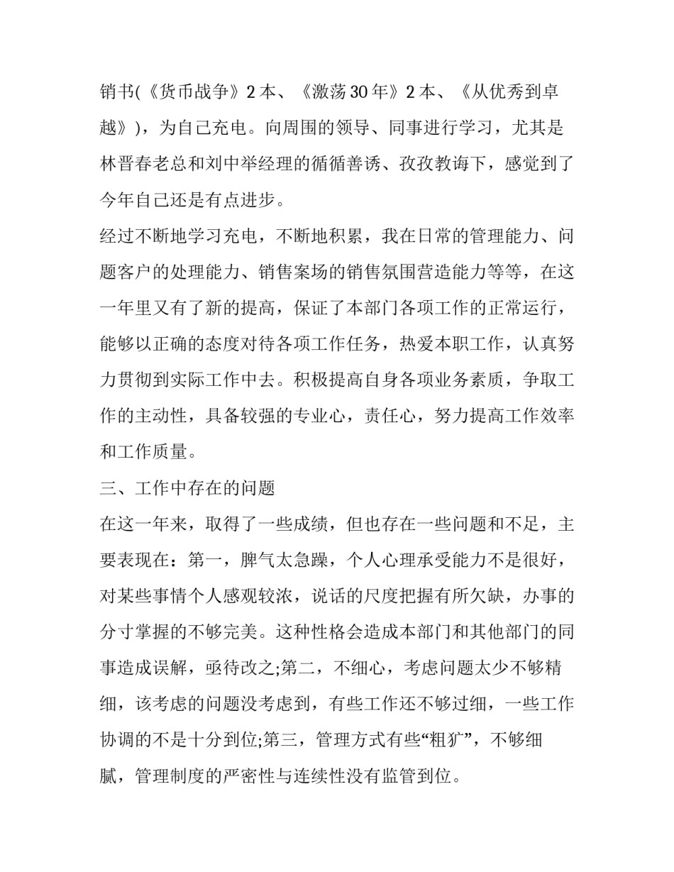 销售工作心得体会的范本 销售 工作心得(六篇)_第3页