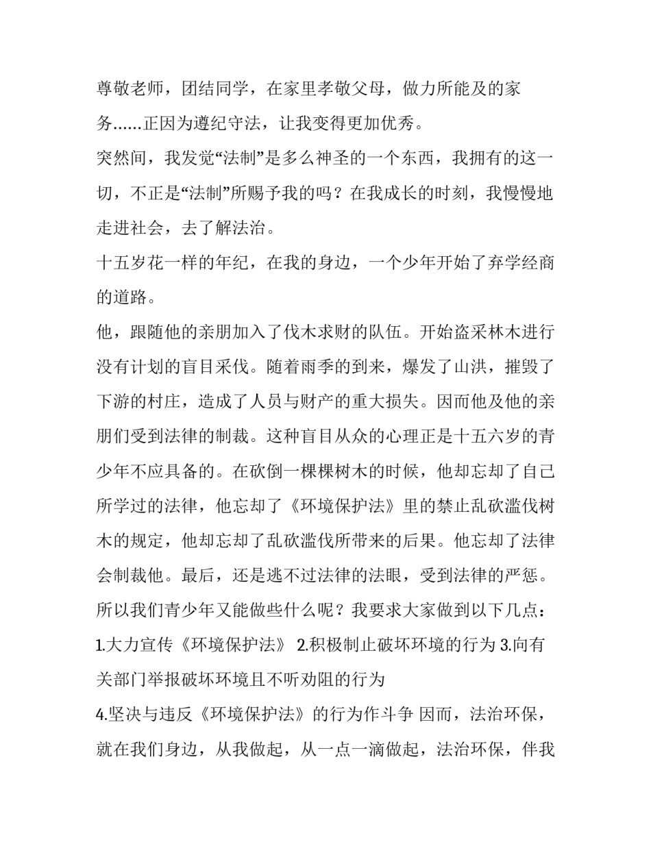 法治洛阳心得体会范文 法治与法心得体会150字(九篇)_第2页