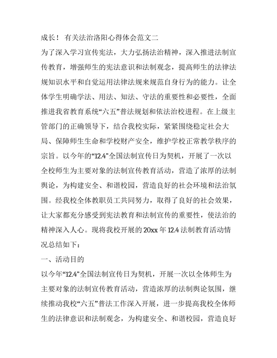 法治洛阳心得体会范文 法治与法心得体会150字(九篇)_第3页