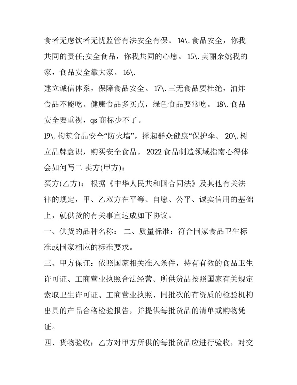 食品制造领域指南心得体会如何写 食品技术总结怎么写(7篇)_第2页