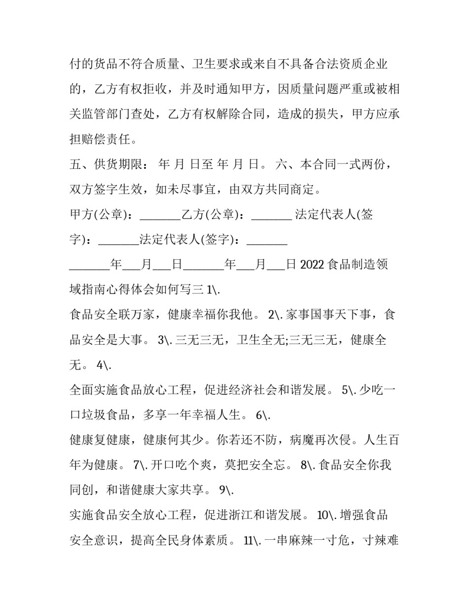 食品制造领域指南心得体会如何写 食品技术总结怎么写(7篇)_第3页