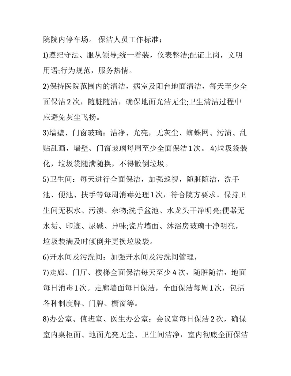 保洁部经理心得体会如何写 保洁部经理心得体会如何写简短(5篇)_第2页