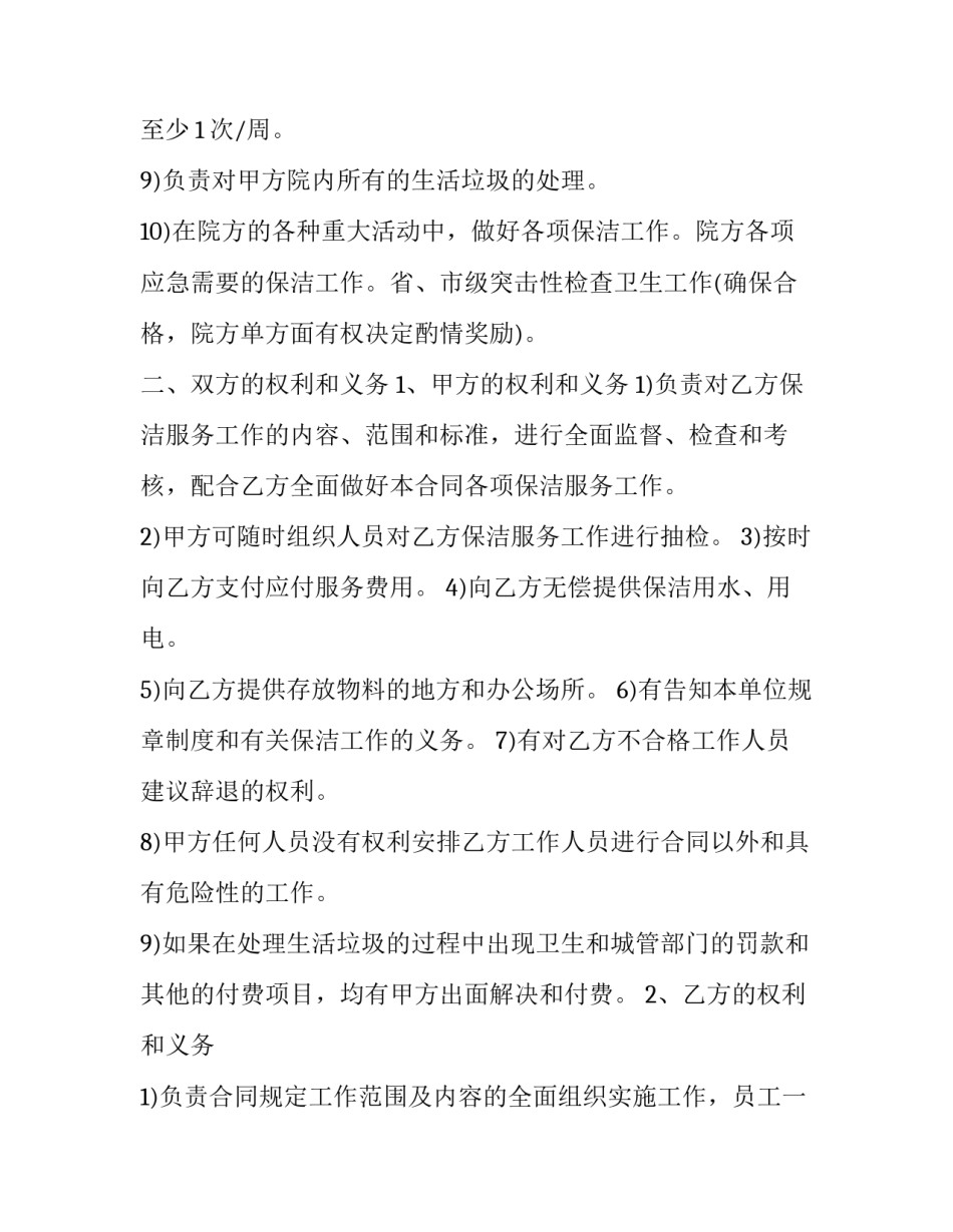 保洁部经理心得体会如何写 保洁部经理心得体会如何写简短(5篇)_第3页