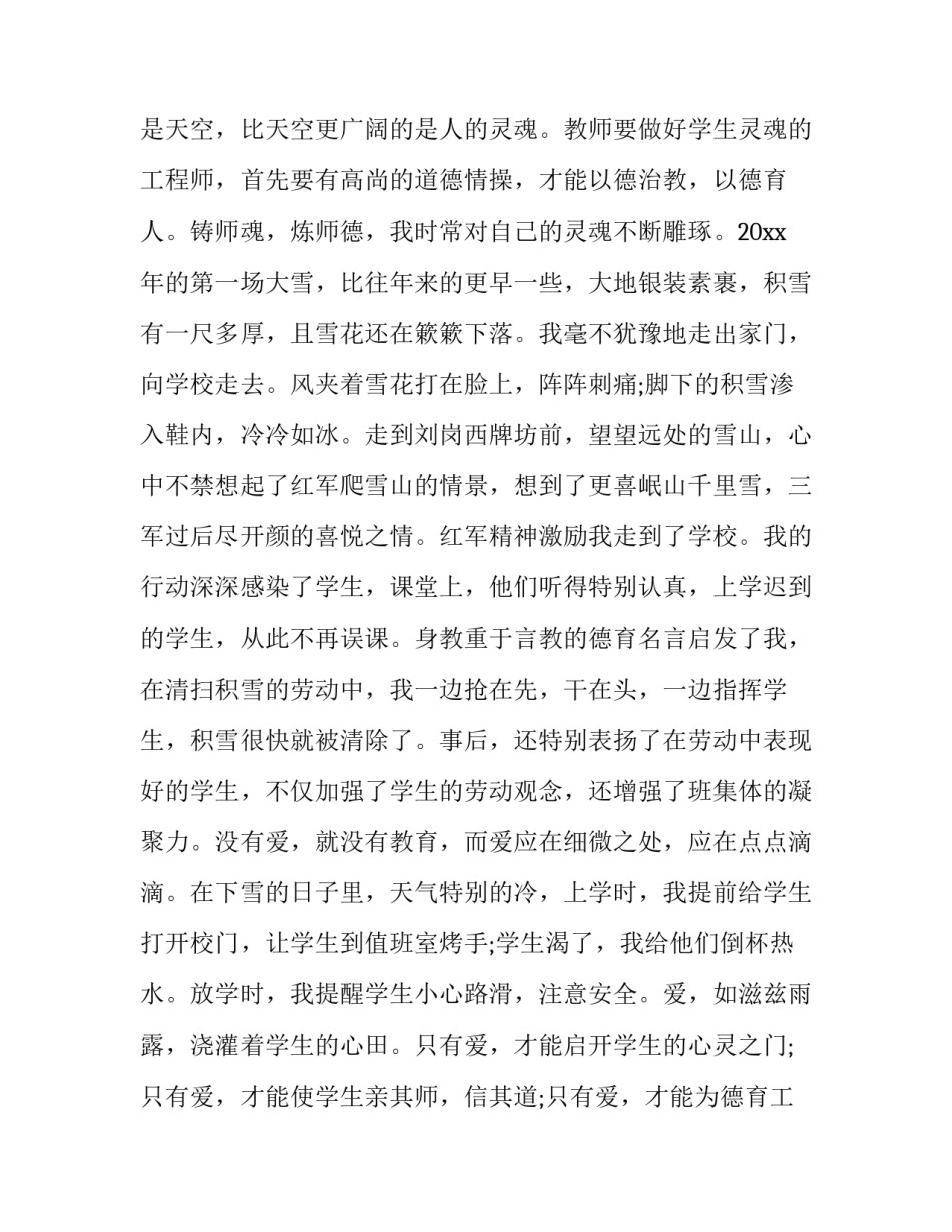 自信交流心得体会和感想 自信的心得体会(8篇)_第2页