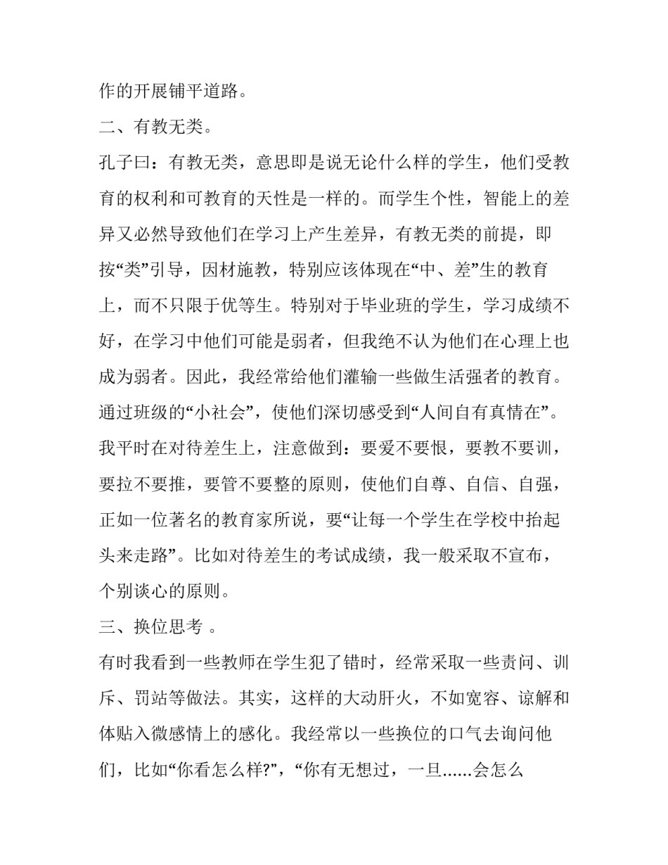 自信交流心得体会和感想 自信的心得体会(8篇)_第3页