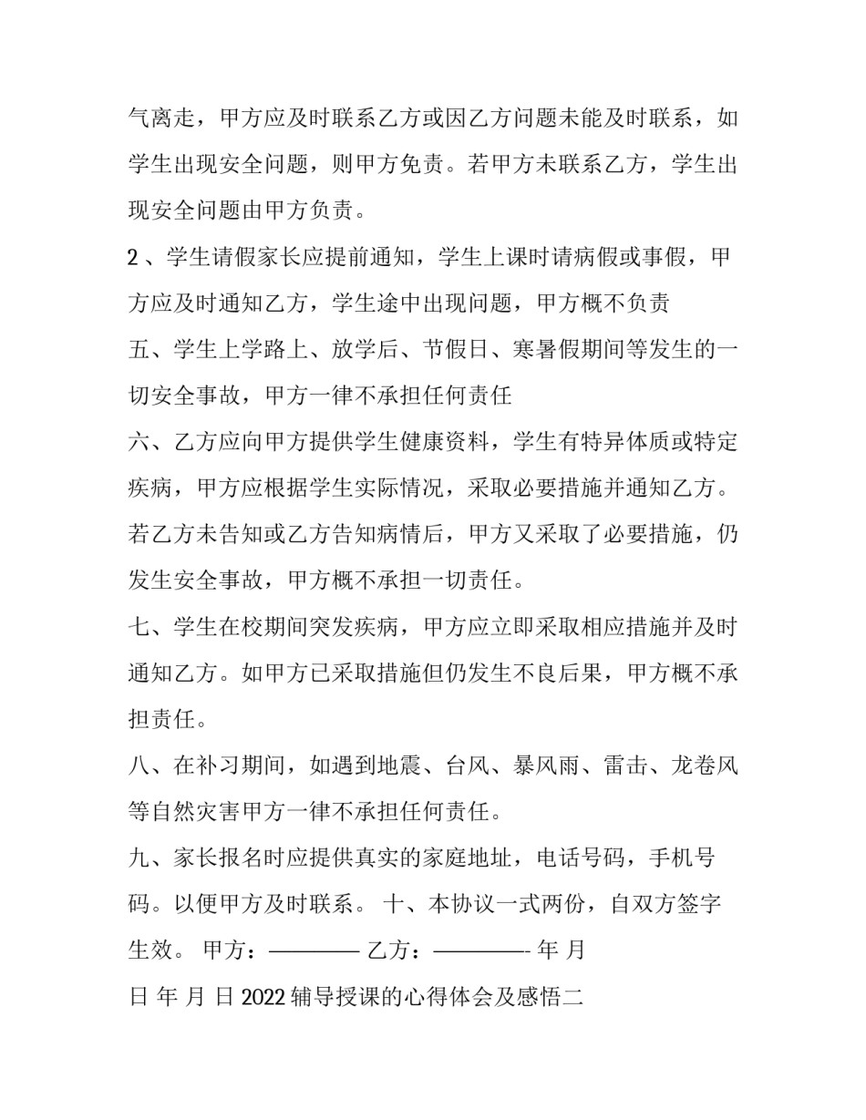 辅导授课的心得体会及感悟 辅导授课的心得体会及感悟总结(四篇)_第2页