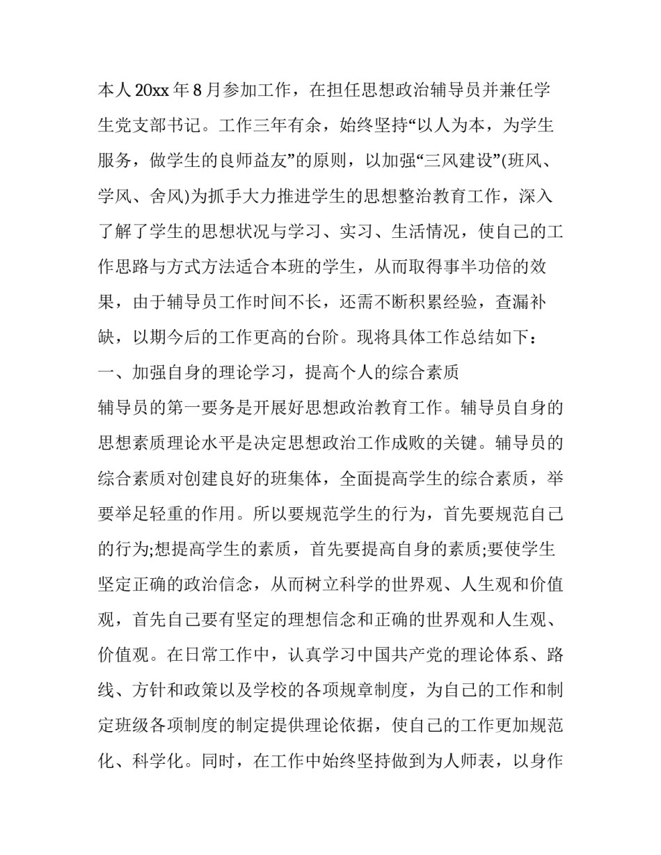辅导授课的心得体会及感悟 辅导授课的心得体会及感悟总结(四篇)_第3页