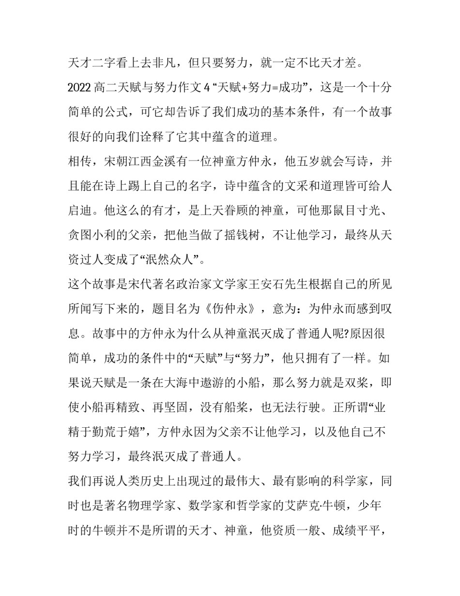 努力奋斗的心得体会和感想 努力拼搏的心得(三篇)_第2页