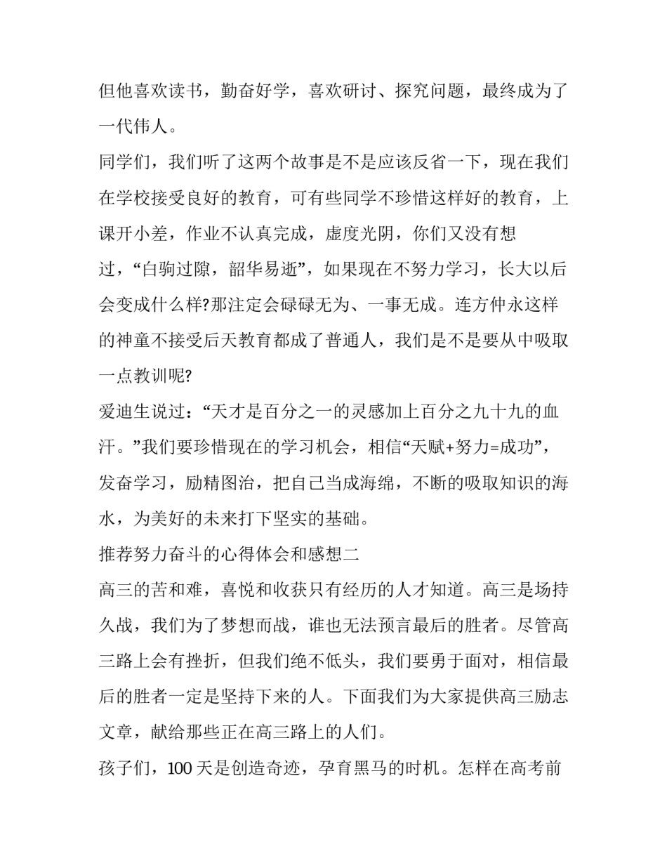 努力奋斗的心得体会和感想 努力拼搏的心得(三篇)_第3页