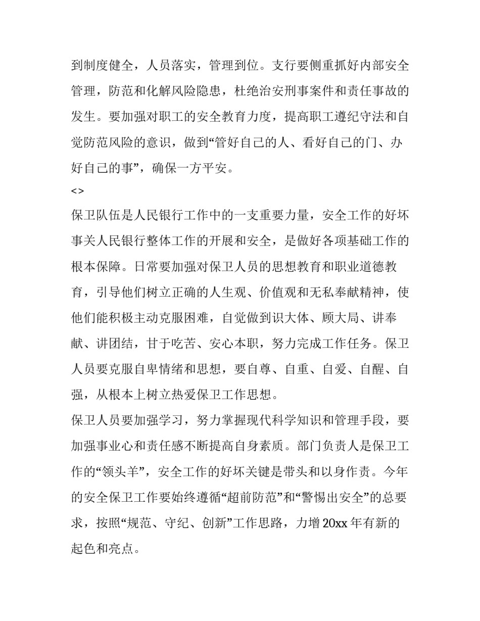 保卫大上海心得体会怎么写 保卫大上海抗疫感想决心怎么写(九篇)_第2页