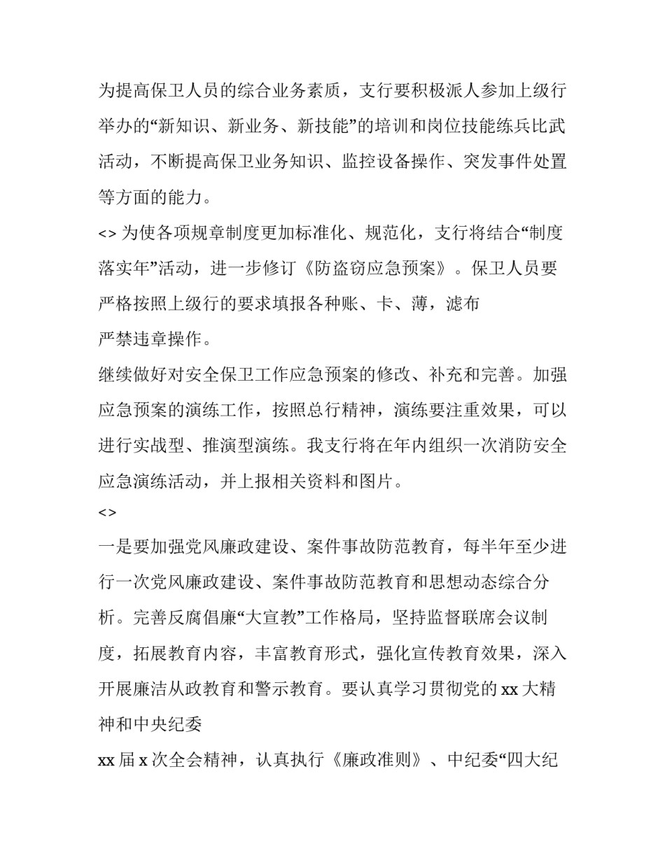 保卫大上海心得体会怎么写 保卫大上海抗疫感想决心怎么写(九篇)_第3页