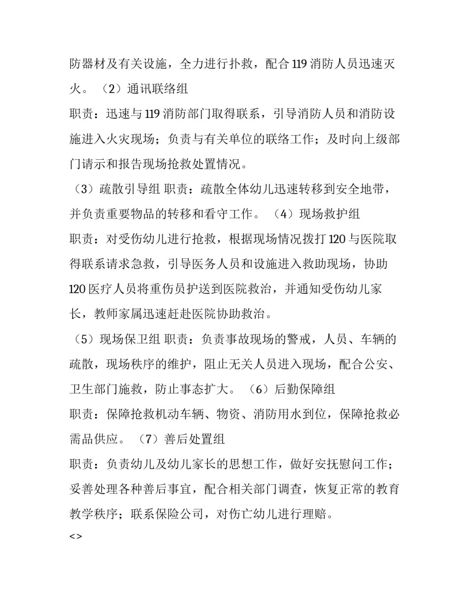 消防救援任务心得体会怎么写 消防抢险救援心得体会(5篇)_第2页