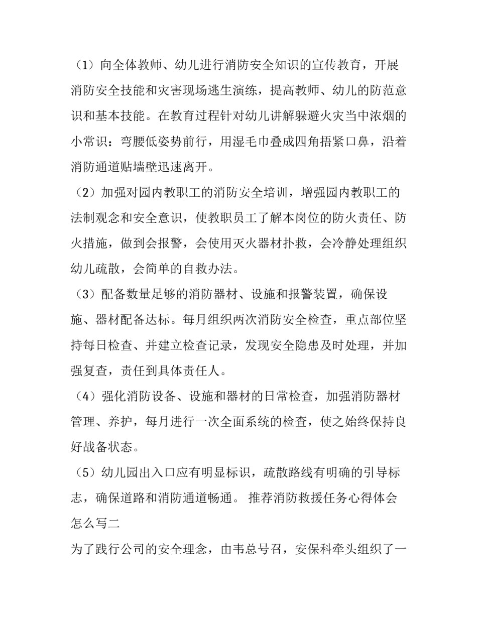 消防救援任务心得体会怎么写 消防抢险救援心得体会(5篇)_第3页