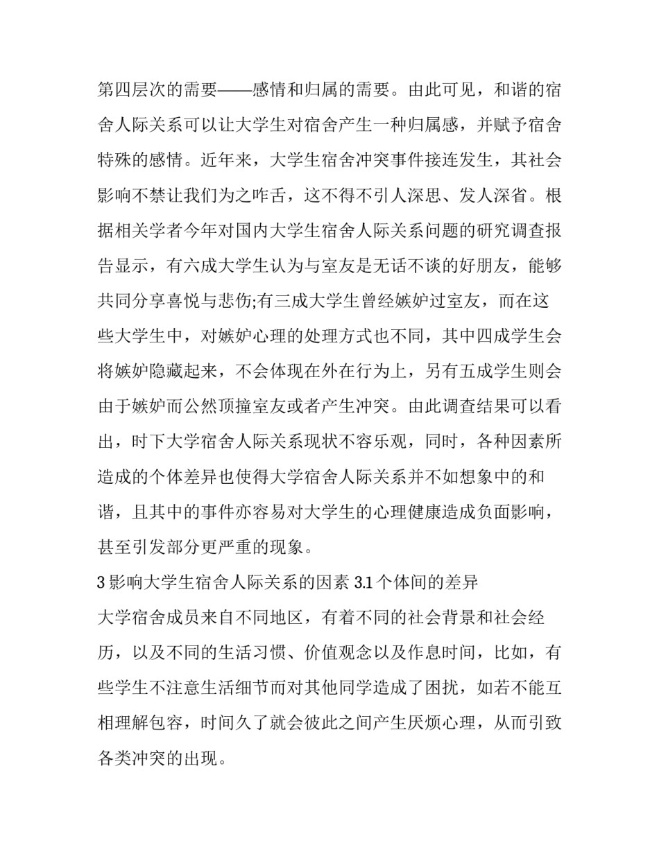 中国的人文信仰心得体会范文 何谓中国信仰心得体会(3篇)_第2页