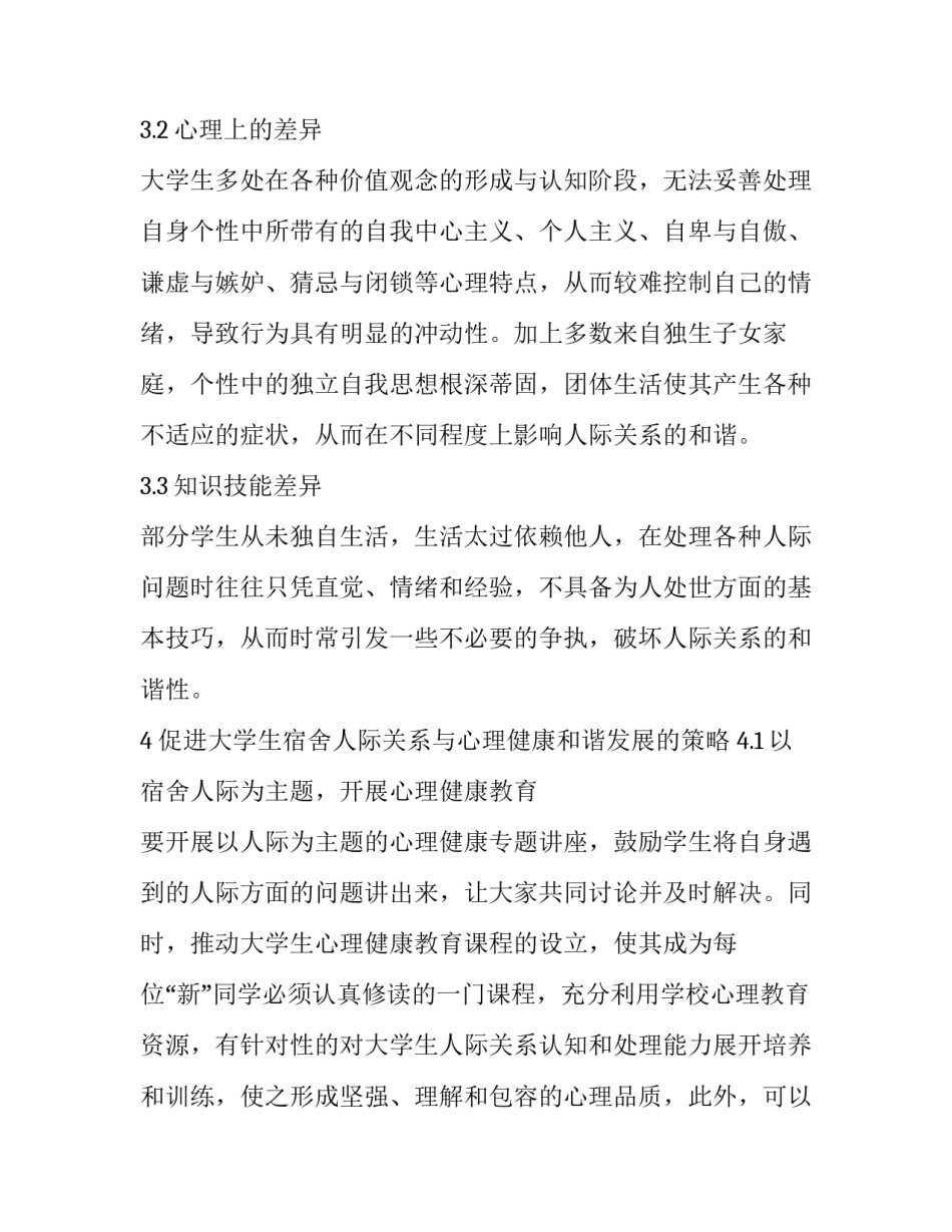 中国的人文信仰心得体会范文 何谓中国信仰心得体会(3篇)_第3页