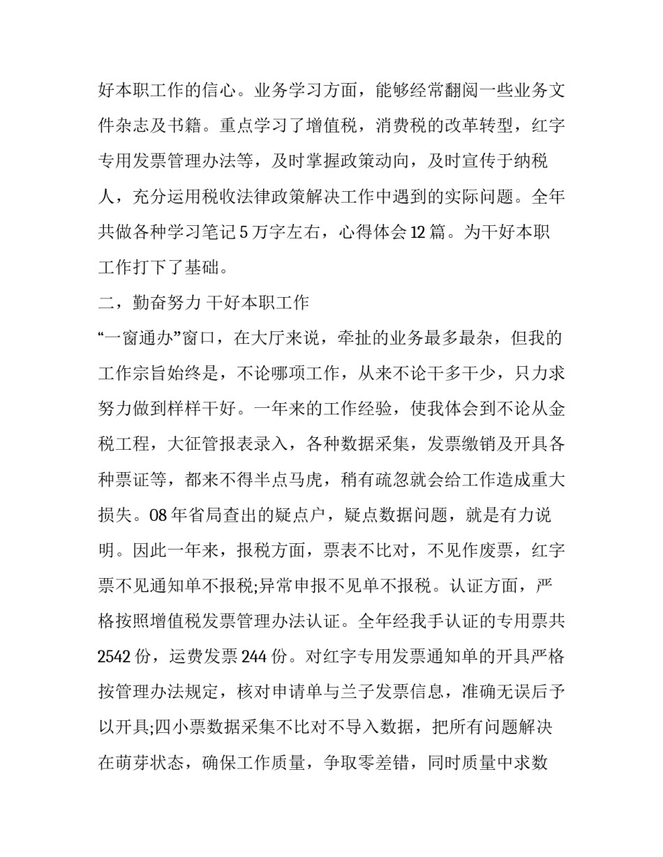 国税春训心得体会和感想 国税春训心得体会和感想作文(七篇)_第2页