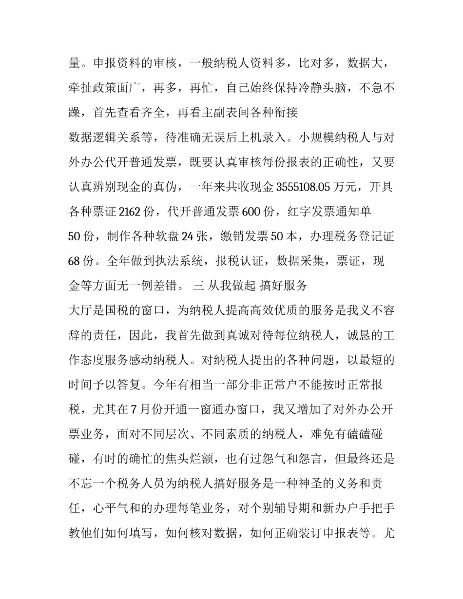 国税春训心得体会和感想 国税春训心得体会和感想作文(七篇)_第3页
