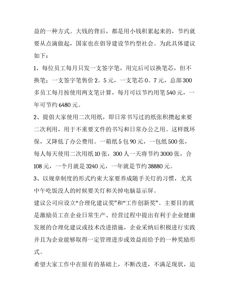 发展环境个人心得体会总结 环境管理心得体会(九篇)_第2页