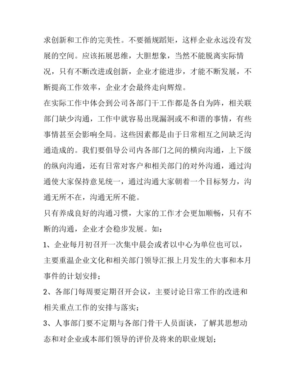 发展环境个人心得体会总结 环境管理心得体会(九篇)_第3页