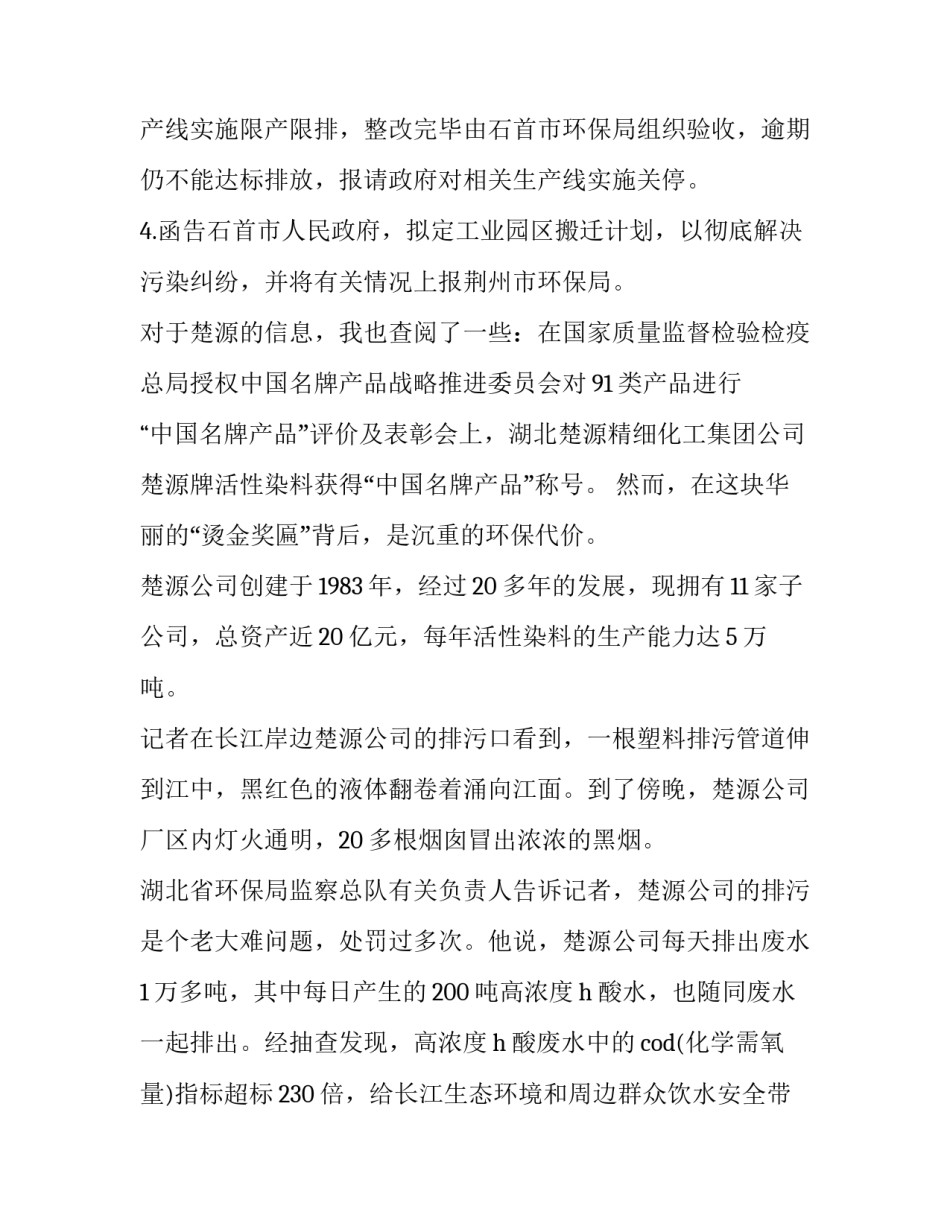 环境综合治理心得体会如何写 环境管理心得(五篇)_第3页