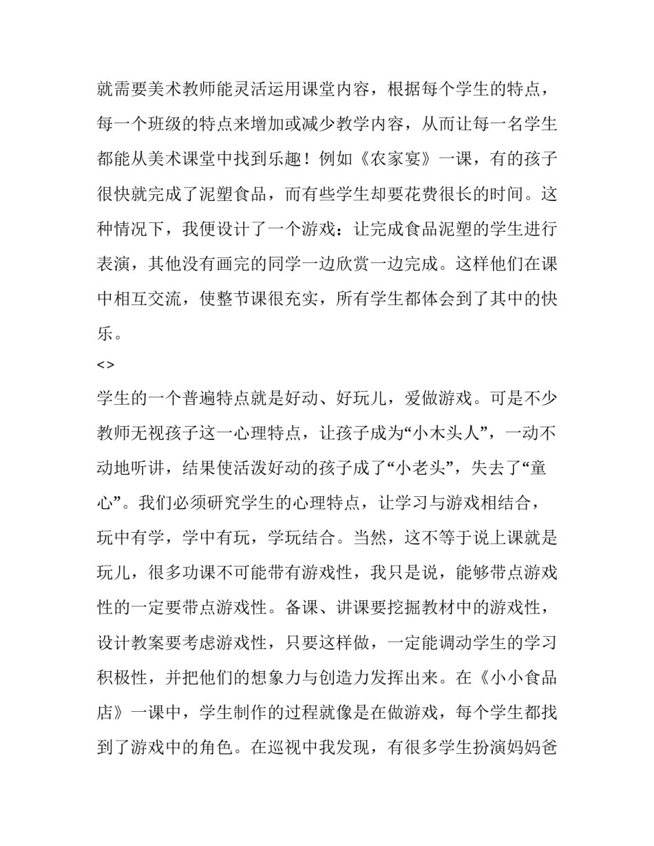 学美术心得体会范本 学美术的收获与体会和心得(2篇)_第2页