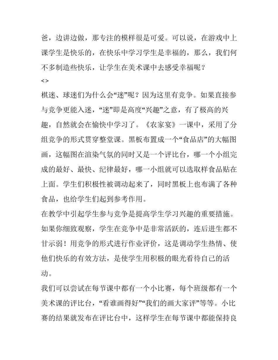 学美术心得体会范本 学美术的收获与体会和心得(2篇)_第3页