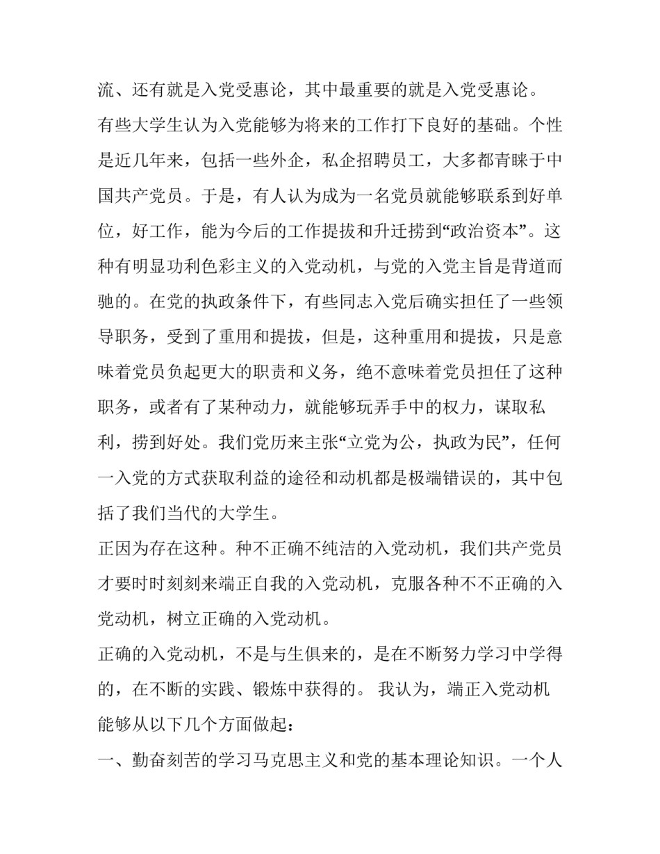 动机晤谈培训心得体会 动机晤谈培训心得体会怎么写(2篇)_第2页