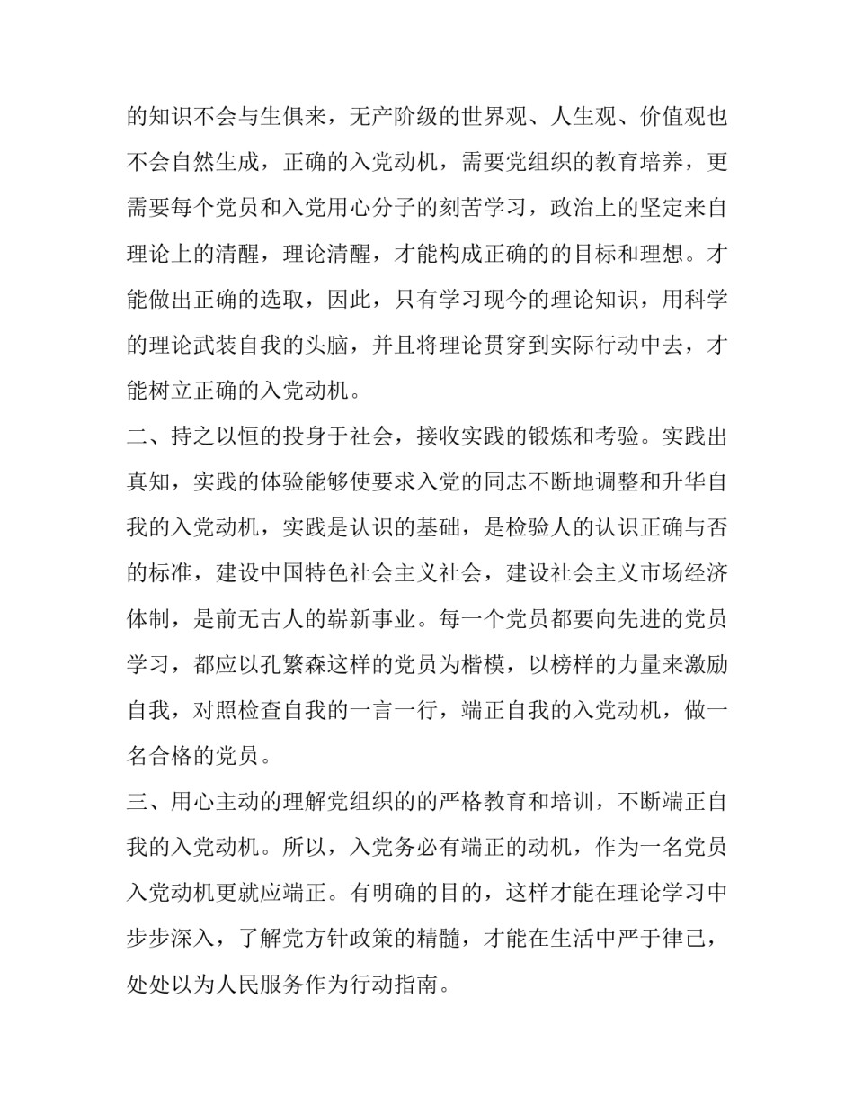 动机晤谈培训心得体会 动机晤谈培训心得体会怎么写(2篇)_第3页