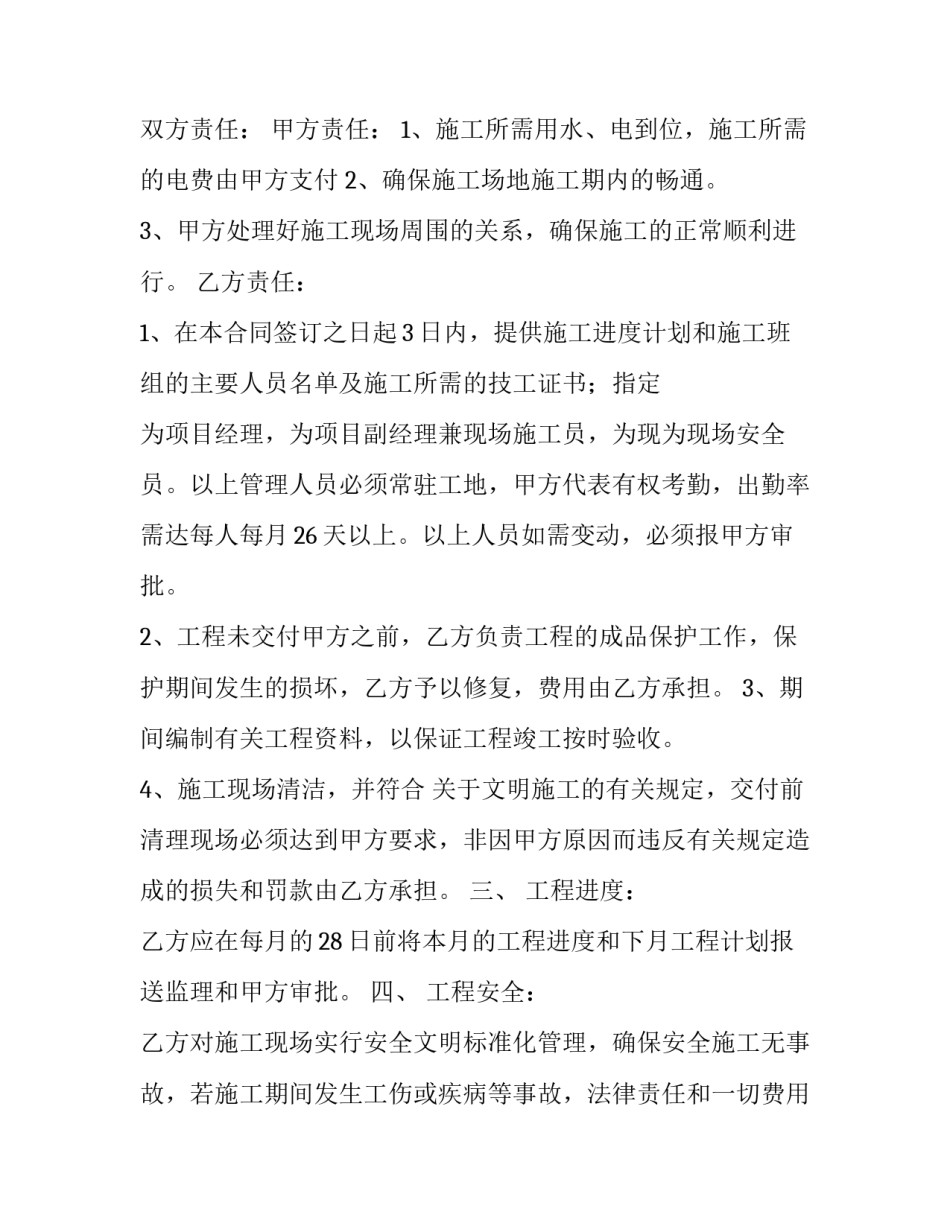 工地施工员实习心得体会范本 施工员实训心得体会(五篇)_第2页
