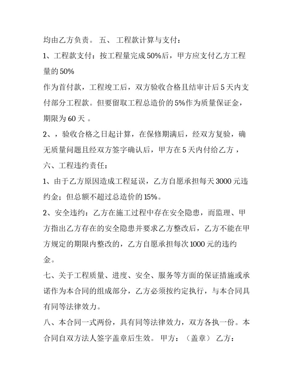 工地施工员实习心得体会范本 施工员实训心得体会(五篇)_第3页