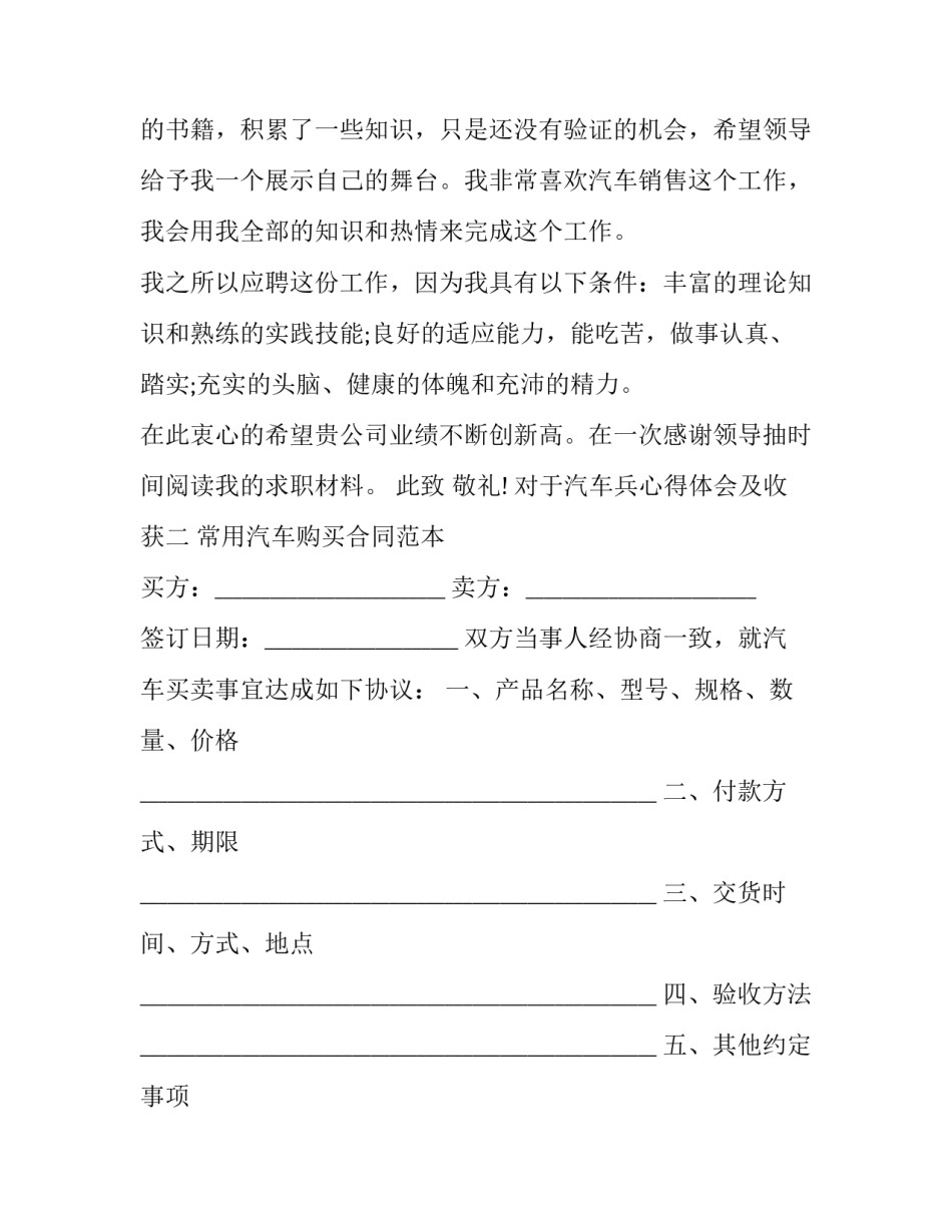 对于汽车兵心得体会及收获(九篇)_第2页