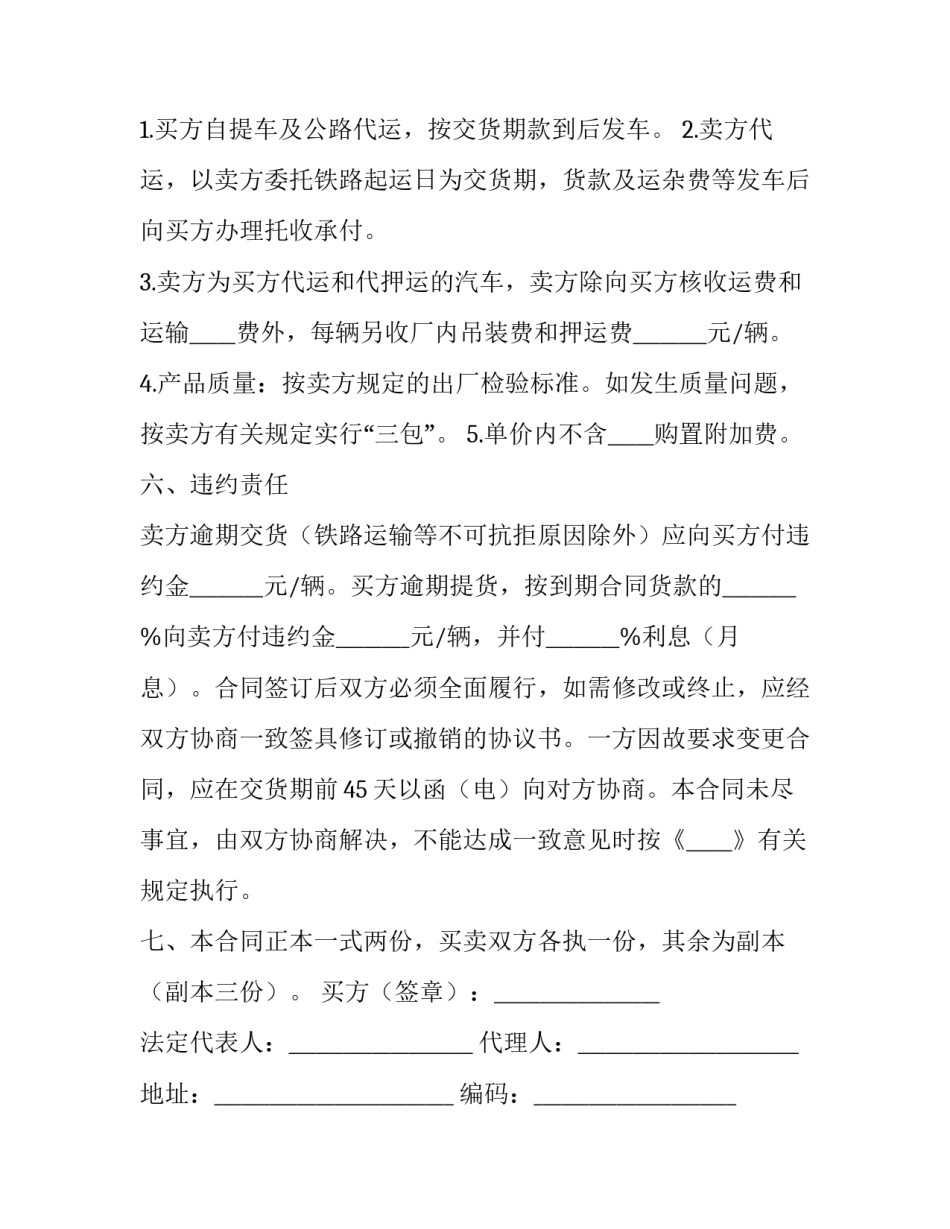 对于汽车兵心得体会及收获(九篇)_第3页