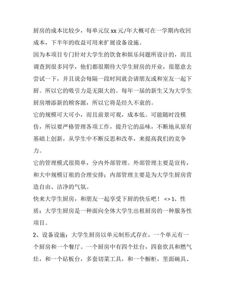 创新创业教育心得体会 大学生创新创业教育心得体会(9篇)_第2页