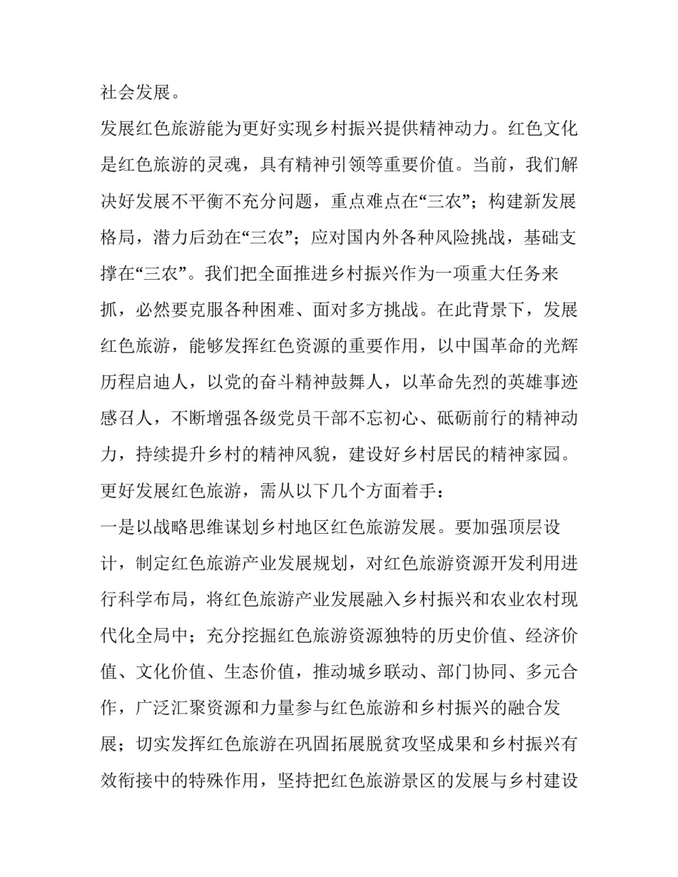 传承红色文学心得体会范本 关于红色传承的论文(四篇)_第3页