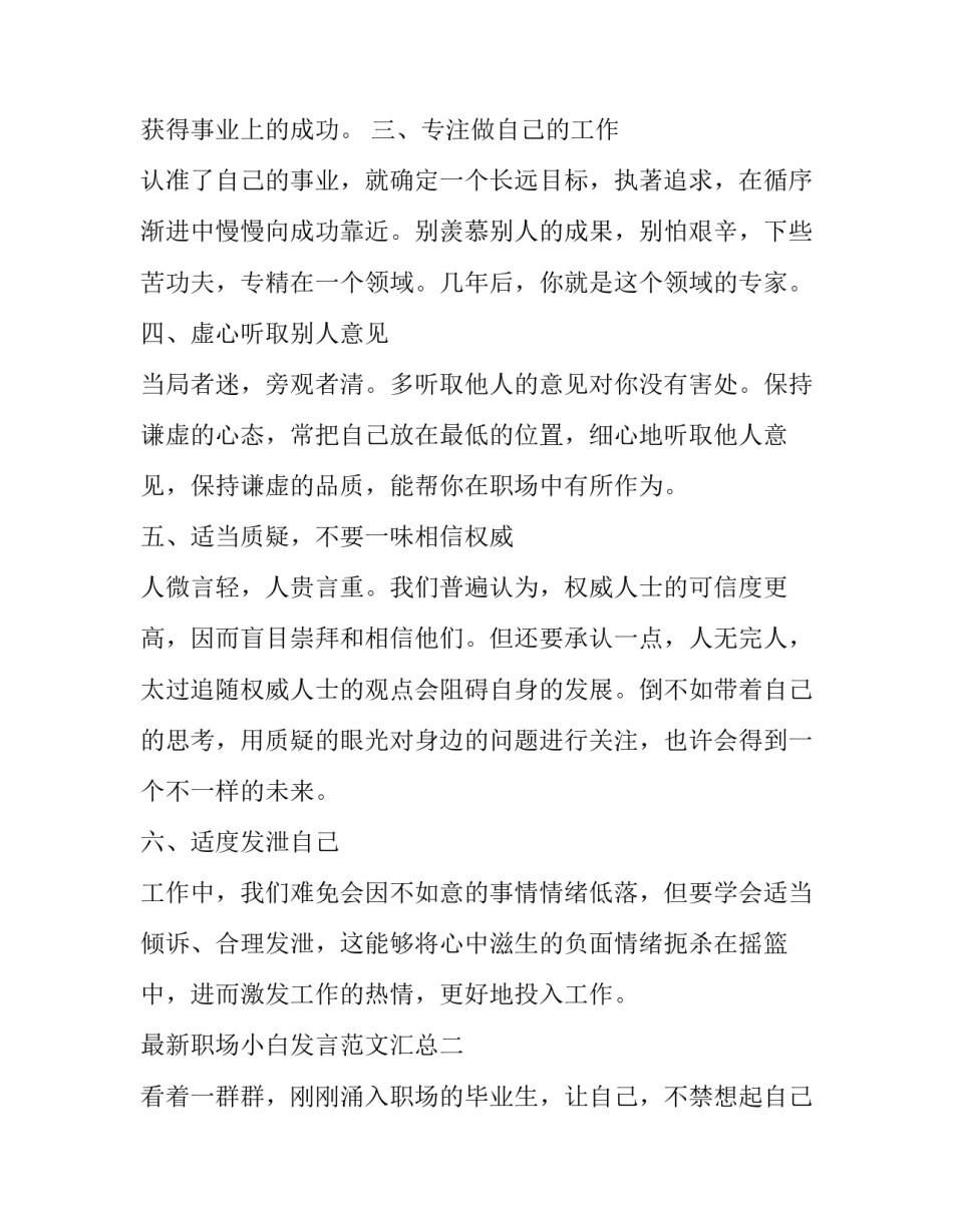 职场小白发言范文汇总 职场小白发言范文汇总图(五篇)_第2页
