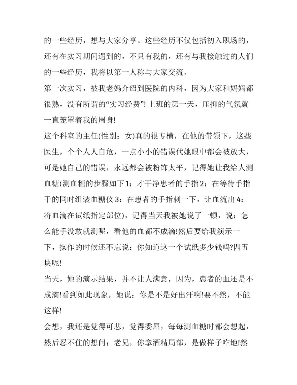 职场小白发言范文汇总 职场小白发言范文汇总图(五篇)_第3页
