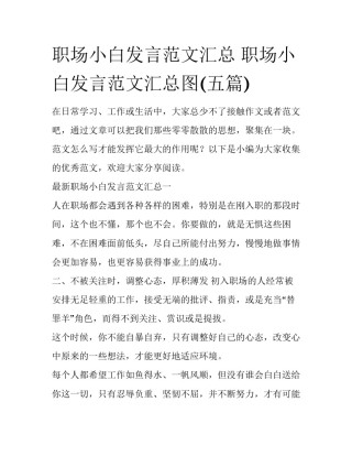 职场小白发言范文汇总 职场小白发言范文汇总图(五篇)
