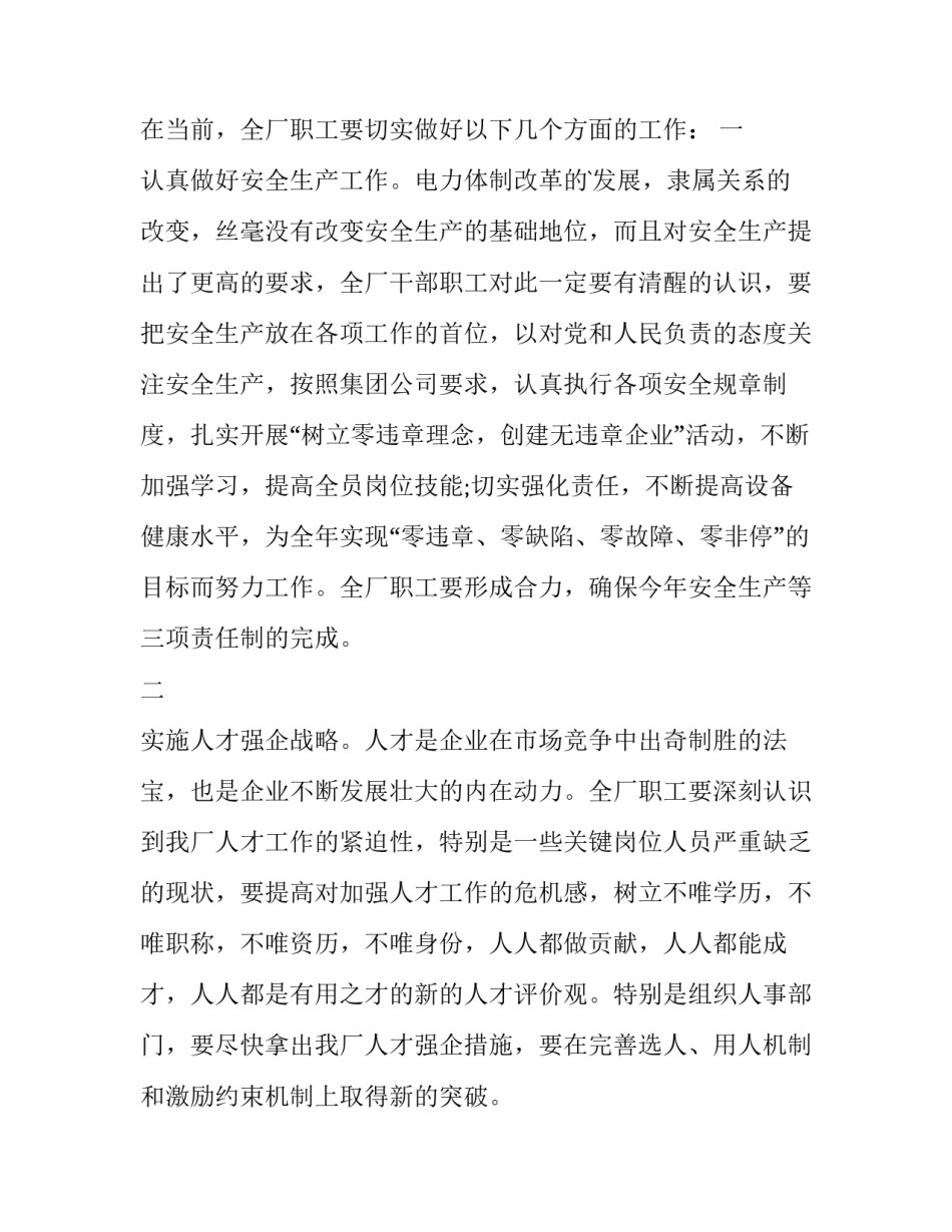 劳动光荣的心得体会和感想 劳动光荣感悟(八篇)_第2页