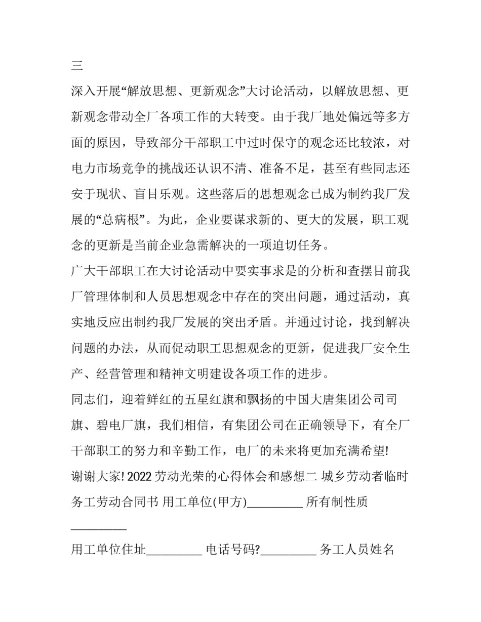 劳动光荣的心得体会和感想 劳动光荣感悟(八篇)_第3页