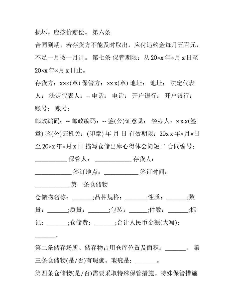 仓储出库心得体会简短 仓库心得体会总结(三篇)_第2页