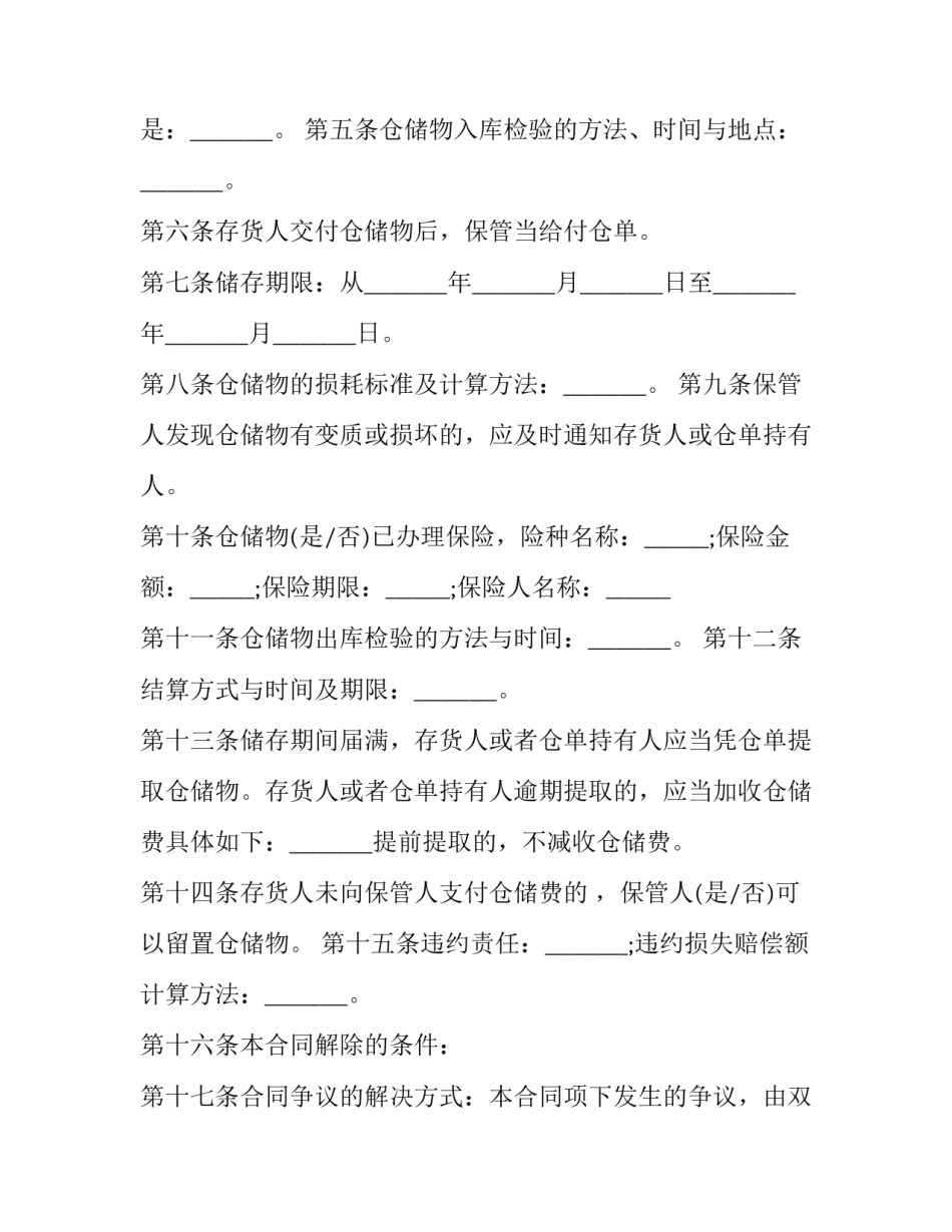 仓储出库心得体会简短 仓库心得体会总结(三篇)_第3页