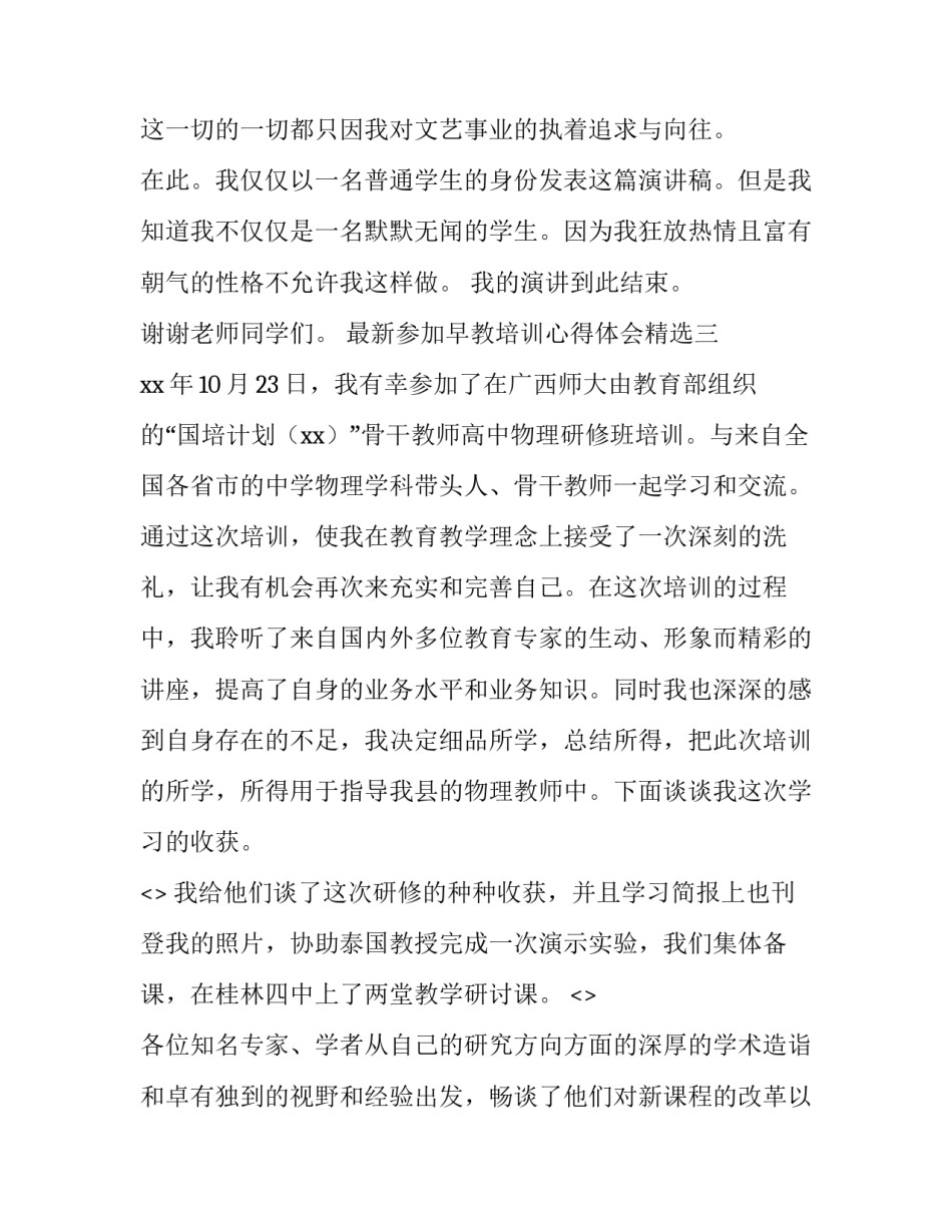 参加早教培训心得体会精选 早教培训心得体会感悟(五篇)_第3页