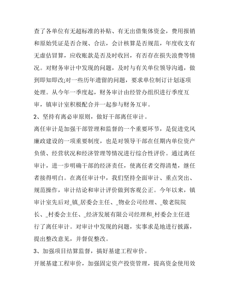 描写审计档案整理工作心得体会范文(四篇)_第2页