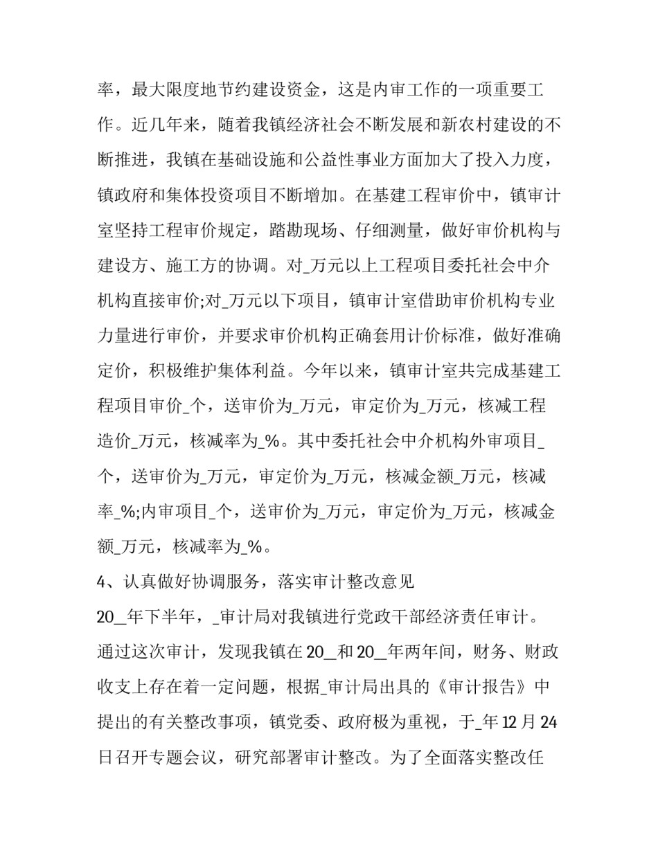 描写审计档案整理工作心得体会范文(四篇)_第3页