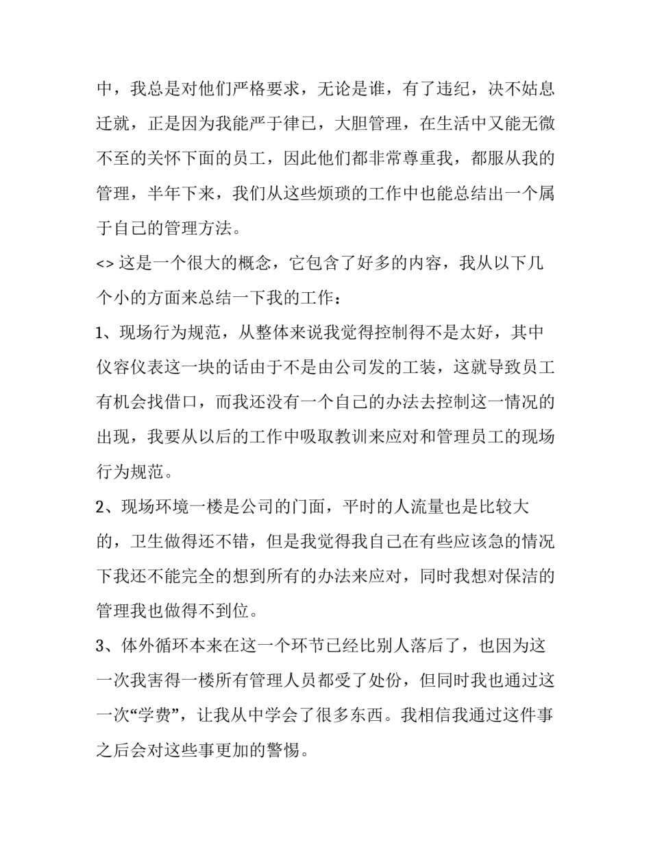 业务核算实验心得体会和方法 业务核算实验心得体会和方法总结(3篇)_第2页