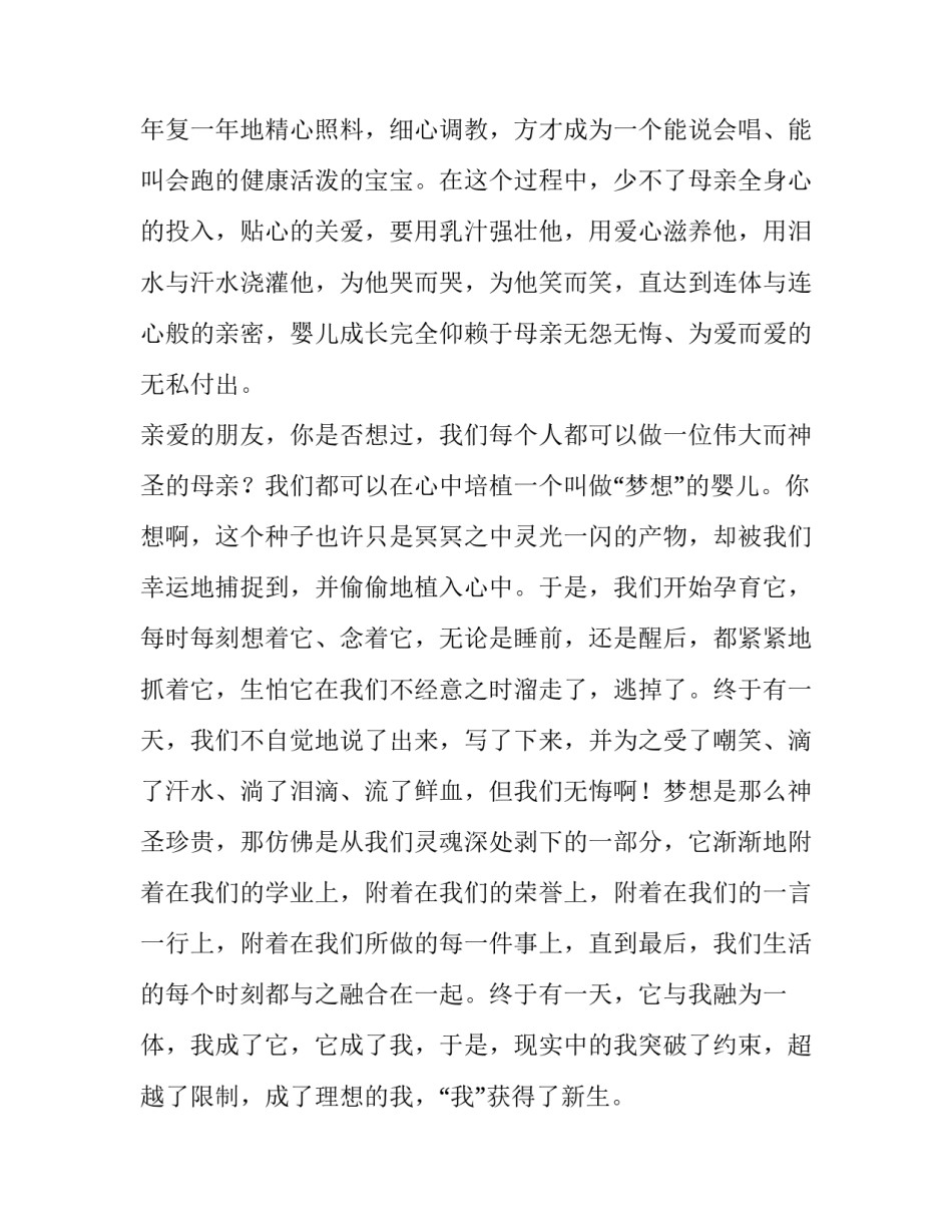 新生命鸟类心得体会报告 新生命鸟类心得体会报告总结(八篇)_第2页