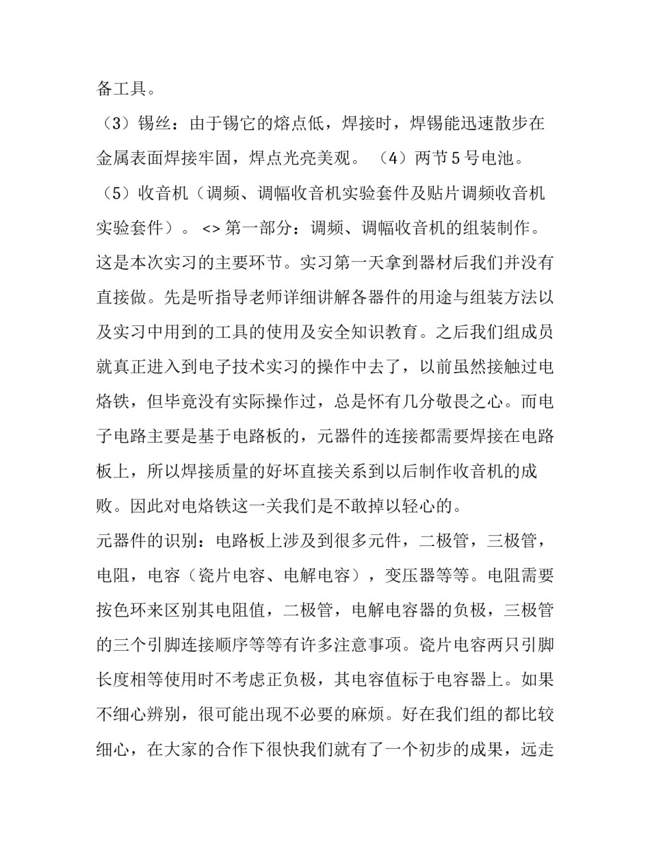 电子电路心得体会及感悟 电子电路设计与实践心得体会(七篇)_第2页