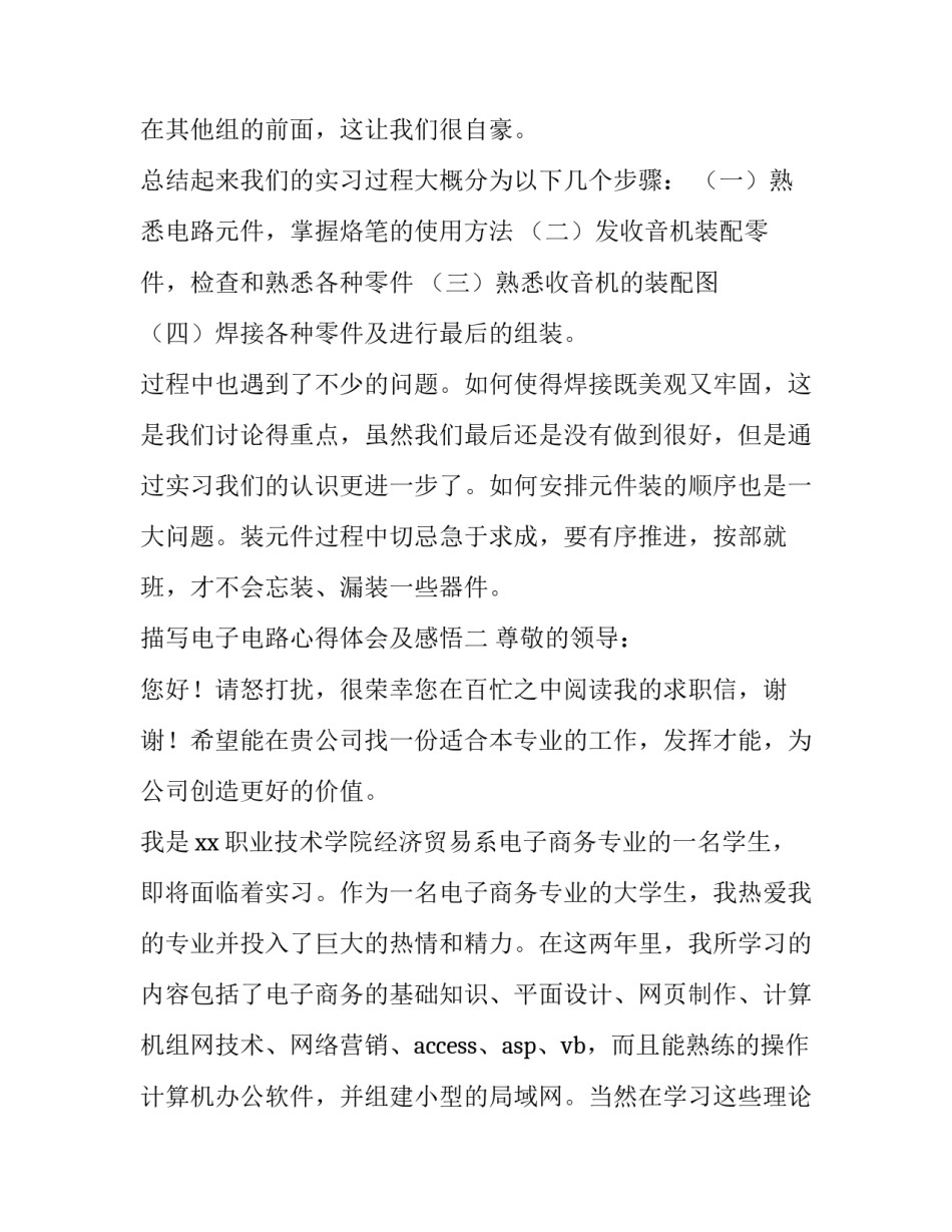 电子电路心得体会及感悟 电子电路设计与实践心得体会(七篇)_第3页