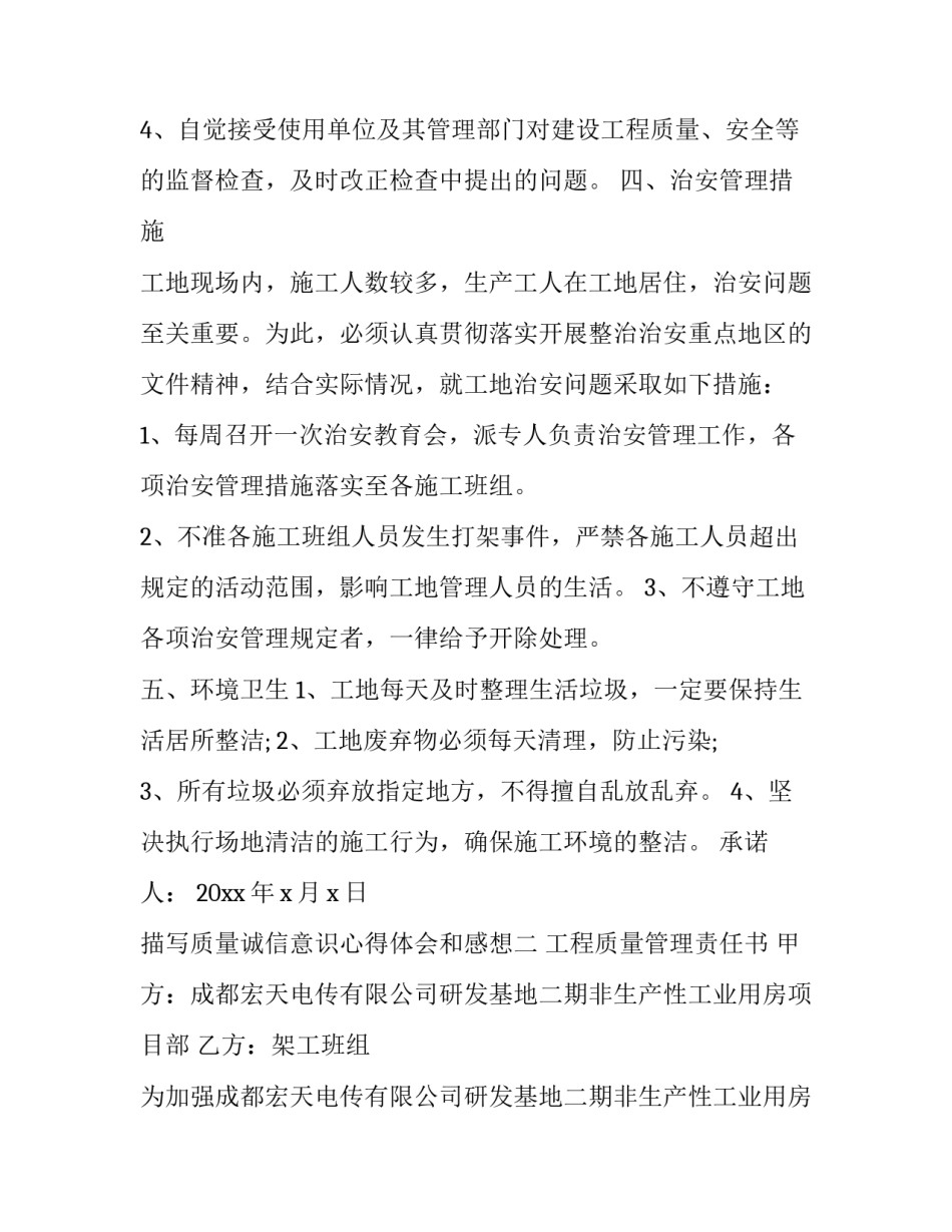 质量诚信意识心得体会和感想 塑造诚信品质,树立感恩意识心得体会(7篇)_第3页