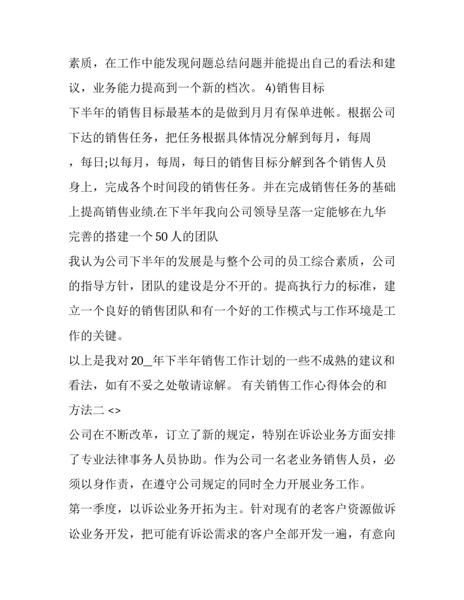 销售工作心得体会的和方法 销售经验心得(四篇)_第2页